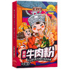 苗姑娘 贵州特产 原汤牛肉粉 580g 商品缩略图0