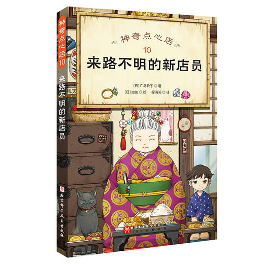 神奇点心店第3辑 9-12（全4册） 商品图3