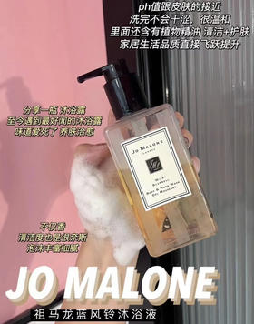 Jo Malone London祖玛珑香氛沐浴露250ML 蓝风铃（微信询价）
