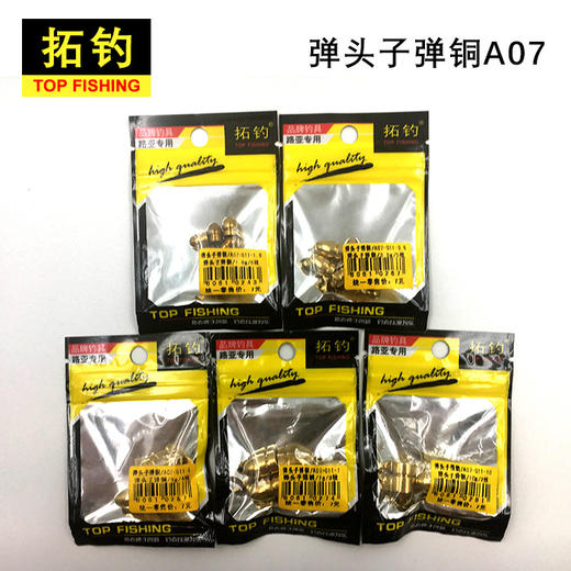正品拓钓弹头子弹铜倒钓铜坠 商品图0
