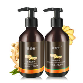 露媚安生姜洗发护发素套装280ml+280ml
