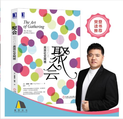 聚会：如何打造高效社交网络 商品图0