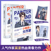 (仓发) 小画家与大作家（全2册）/北岳文艺出版社/莫里/97875378627079787537862707 商品缩略图0