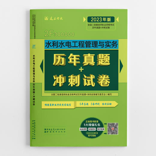 （七本任选）2023年版全国二级建造师执业资格考试历年真题+冲刺试卷 商品图6