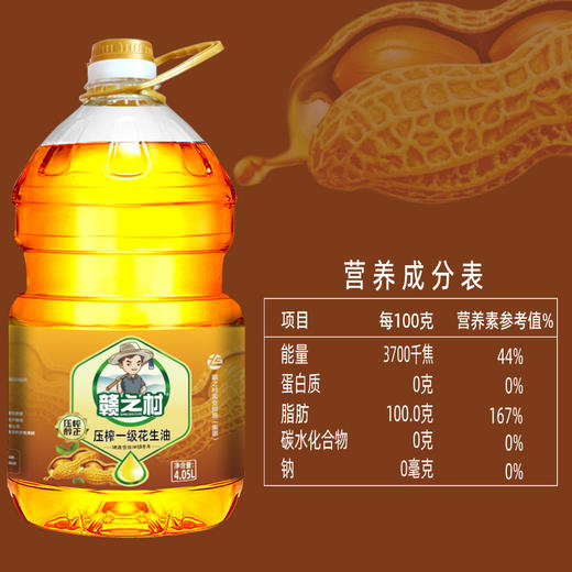 赣之村压榨一级花生油4.05L/桶 商品图2