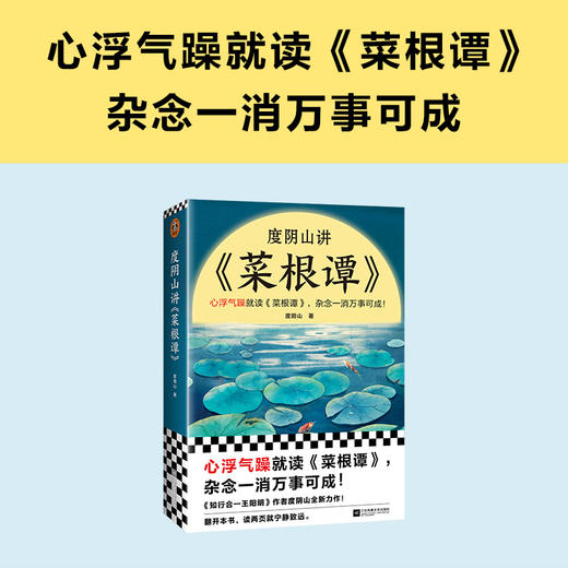 度阴山讲菜根谭+了凡四训（全2册） 商品图1