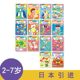 阶梯式数学思维游戏书 2-7岁 启蒙+基础+提高+拓展 全套14册