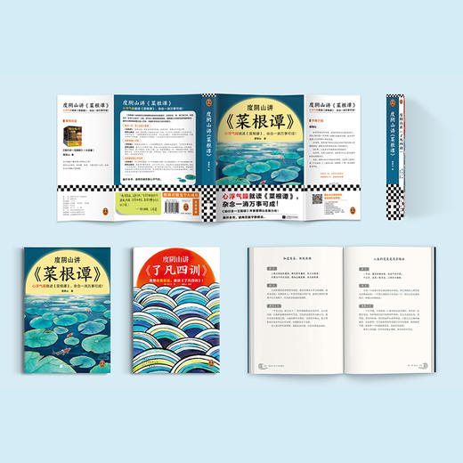 度阴山讲菜根谭+了凡四训（全2册） 商品图6