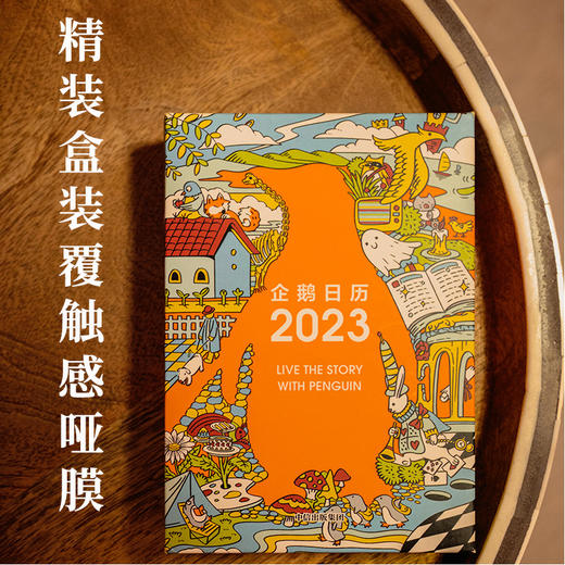 企鹅日历2023 企鹅兰登中国 著 企鹅经典漫游指南 365日文学盛宴73张藏书票101只企鹅在插画中出没 装帧再升级 中信出版 商品图4