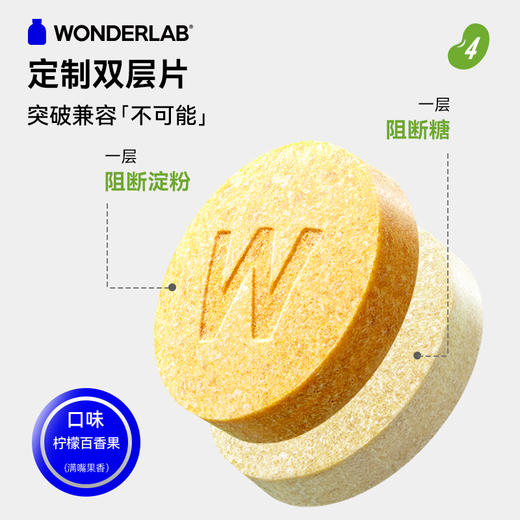 【话工场】WonderLab 白芸豆阻断剂轻零压片糖果膳食纤维大餐碳水救星 商品图4