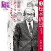 预售 【中商原版】文豪导航 松本清张 日文原版 文豪ナビ 松本清張 新潮文庫 商品缩略图0