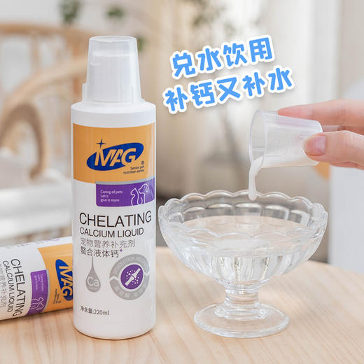 MAG螯合液体钙120ml/220ml 商品图3