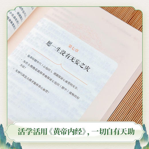 中里巴人教你活学活用黄帝内经 中里巴人著 养生 商品图3