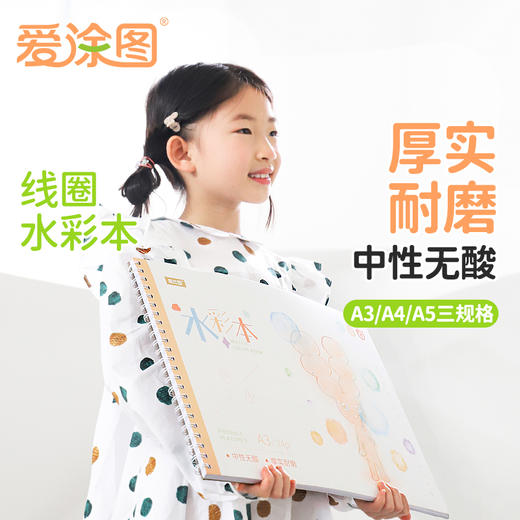 爱涂图无酸180g水彩本水彩纸画画本油画棒专用纸绘画本成年手绘本空白画册本彩铅随身旅行A5A4A3 商品图0
