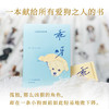 乖呀乖:为爱狗的你和我 商品缩略图1