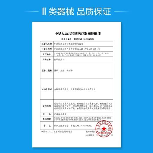 新品 创福康胶原蛋白敷料贴2类蓝创*5片 -800UG/ML/1300UG/ml 2类械源码 效期27-6 商品图4