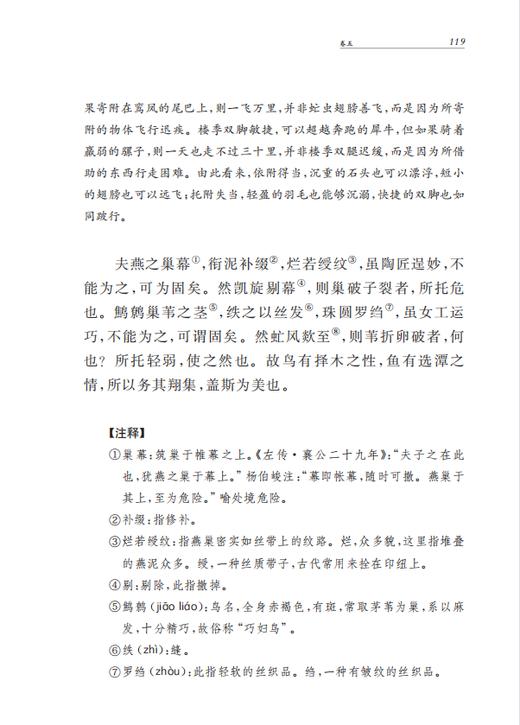 中华书局 刘子(精)/中华经典名著全本全注全译丛书 商品图2