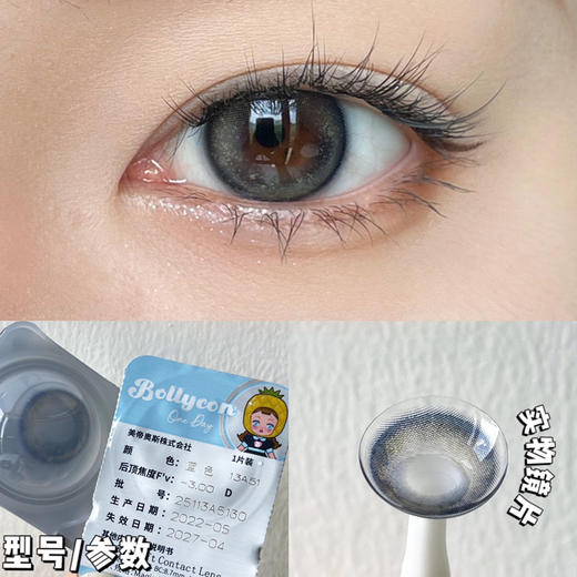 日抛 Bollycon 琉璃水光 14.2  紫灰 商品图0