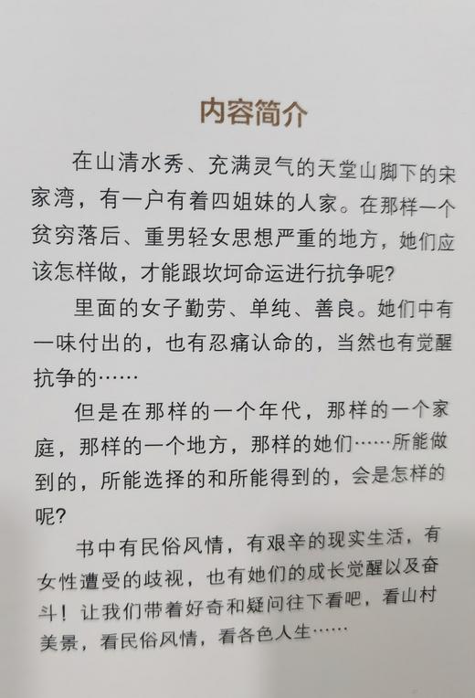 《山月不知心里事》 商品图3