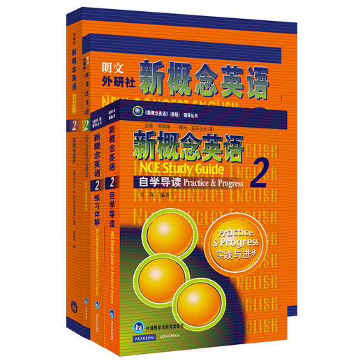 新概念英语智慧版2学习组合(学生用书+自学导读+练习详解+练习册)(全4册) 商品图0