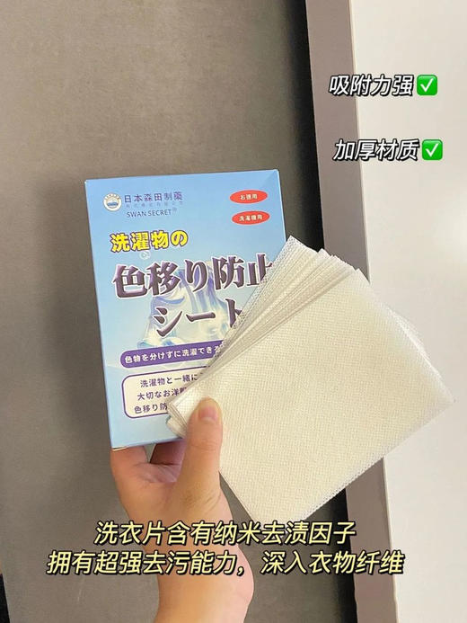 【限时折扣】 日本森田制药防串染吸色片40片/盒*5 商品图3