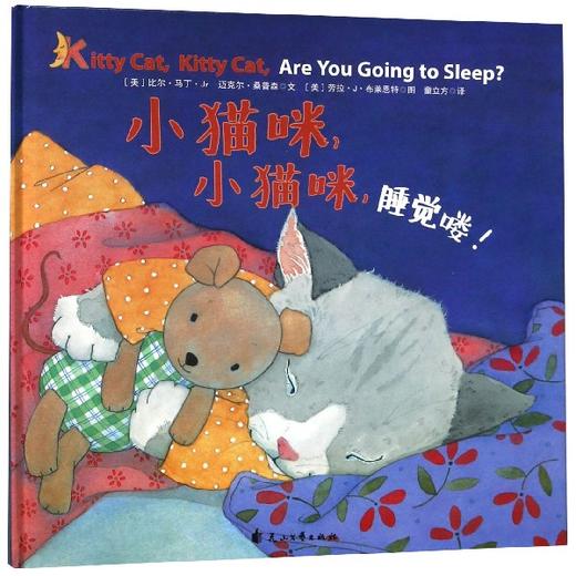 【支持点读】《小猫咪，睡觉》精选“大奖绘本”系列-火火兔绘本 商品图2