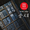汉文与东亚世界 商品缩略图0