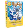 (仓发) 神澜奇域：海龙珠3/湖南少年儿童出版社/唐家三少/9787556249138 商品缩略图0