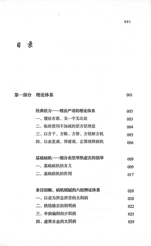 正版现货 经典经方原方原量临证录 曾祥珲 温姗 中医学临床实践医案 经典经方理论体系 辩治疾病 中国中医药出版社9787513277853 商品图3