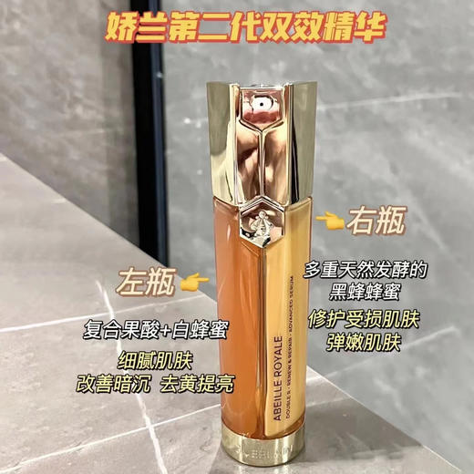 娇兰第二代双效精华 商品图2