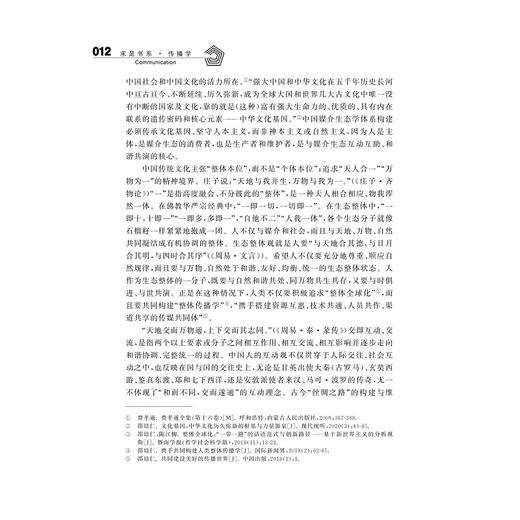 媒介生态学新论/求是书系/传播学/邵培仁/浙江大学出版社 商品图2