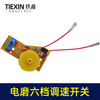 【货号00916】电动工具调速器调速开关电磨开关5/6档调速电源开关电动工具配件 商品缩略图2