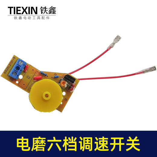【货号00916】电动工具调速器调速开关电磨开关5/6档调速电源开关电动工具配件 商品图2