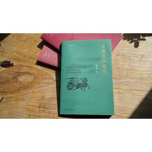 (仓发) 中华传统文化丛书：中国孔孟儒学/南京大学出版社/胡发贵/9787305238864 商品图1