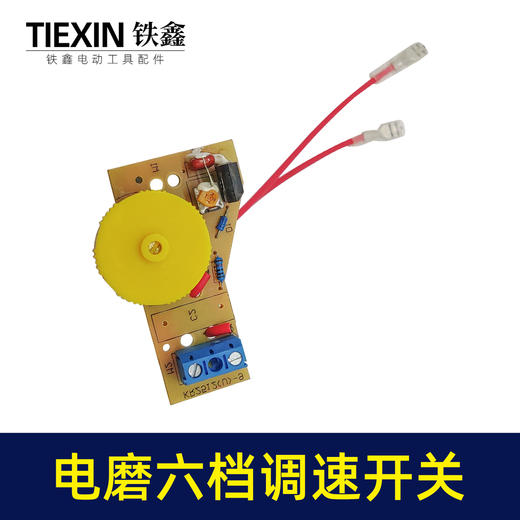 【货号00916】电动工具调速器调速开关电磨开关5/6档调速电源开关电动工具配件 商品图4