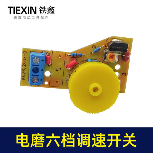 【货号00916】电动工具调速器调速开关电磨开关5/6档调速电源开关电动工具配件 商品图3