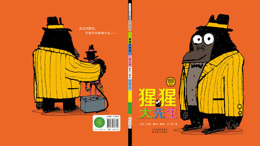 【支持点读】猩猩大先生《泰晤士报》力荐绘本，堪比《小猪小象 》，插画风格媲美莫·威廉斯【适合2-6岁】 商品图4