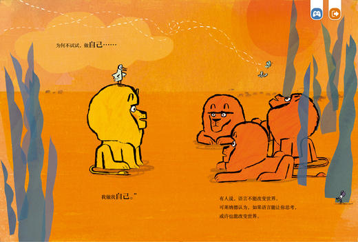 【支持点读】如何成为一头狮子？《纽约时报》畅销书作家、幽默之王、绘本色彩之王艾德维尔经典之作，格林威奖、卡内基文学奖提名【适合3-6岁】 商品图5