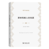 资本和收入的性质（经济学名著译丛） [美]欧文·费雪 著 谷宏伟 卢欣 译 商务印书馆 商品缩略图0