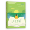 朱光潜给孩子的经典读本 4册 赠阅读笔记团 名人盛赞推荐的美学补课 全面提升孩子的审美能力 商品缩略图1