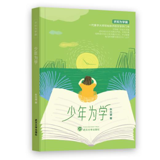 朱光潜给孩子的经典读本 4册 赠阅读笔记团 名人盛赞推荐的美学补课 全面提升孩子的审美能力 商品图1