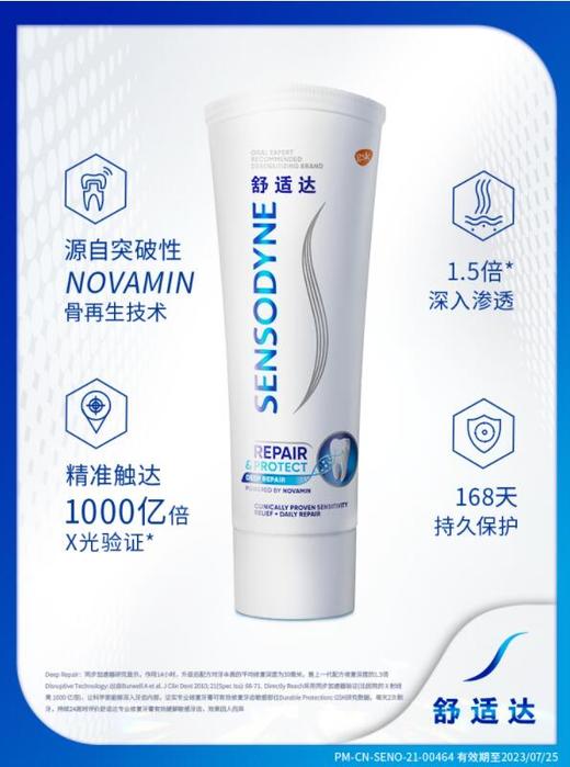 【品牌直发】包邮：3支装舒适达专业修复牙膏90g装 商品图3