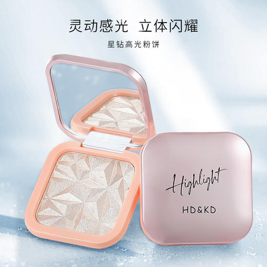 【抖音热卖 同款刷子免费送！】HDKD生姜碎石高光粉饼修容一体盘闪粉哑光细闪提亮 商品图1