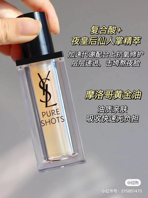 圣罗兰 夜皇后精华 商品图2