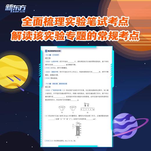 【新东方】中考物理实验一本通 物理专项训练辅导书 商品图3