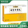 【3盒】广誉远安宫牛黄丸3g*8丸/盒（体培） 商品缩略图0