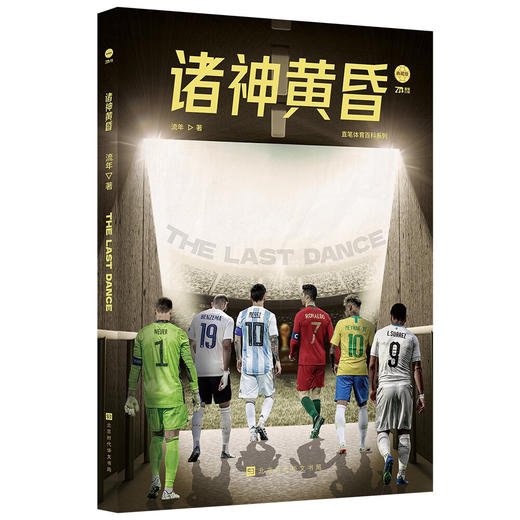 诸神黄昏 商品图1