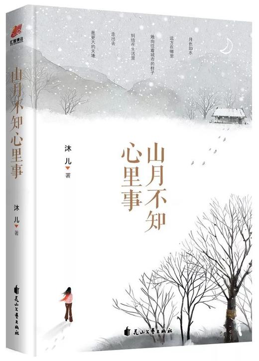 《山月不知心里事》 商品图5