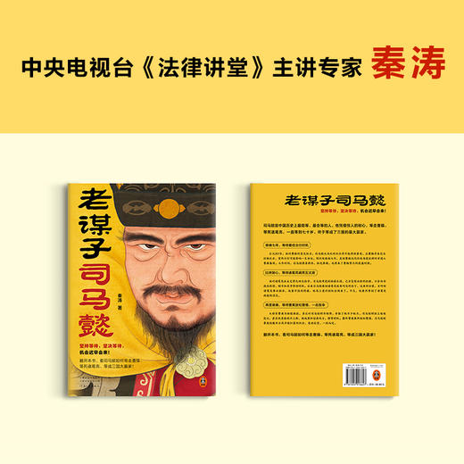 老谋子司马懿+曹操多阳谋（全2册） 商品图5