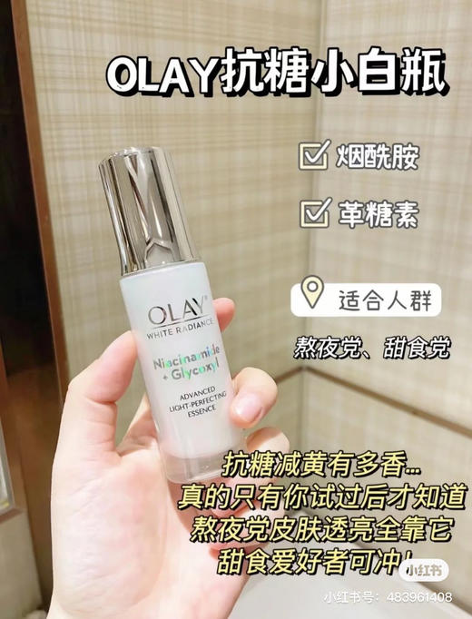 olay抗糖小白瓶 商品图0
